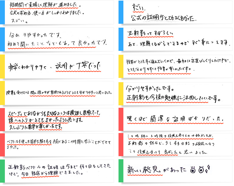 実際に九大攻略講座を受けた受講者の方たちの生の声