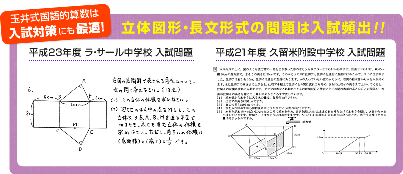 立体図形・長文形式の問題は入試頻出!