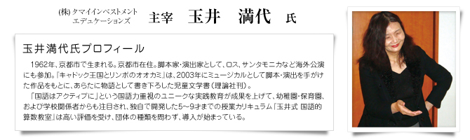 玉井満代氏プロフィール