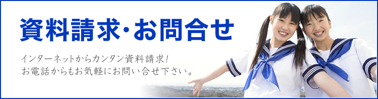 お問い合わせ