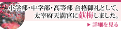 2008年度合格御礼