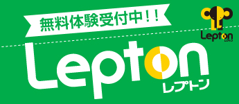 レプトン
