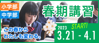 春期講習