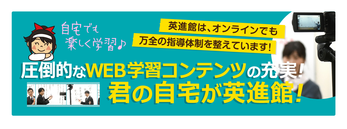 学習塾の英進館 小学 中学 高校受験 幼児部 個別指導 理科実験 福岡 佐賀 長崎 宮崎 大分 熊本 宮崎 鹿児島 学習塾の英進館 小学 中学 高校受験 幼児部 個別指導 理科実験 福岡 佐賀 長崎 宮崎 大分 熊本 宮崎 鹿児島