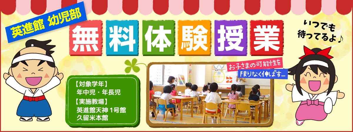 幼児部 無料体験授業