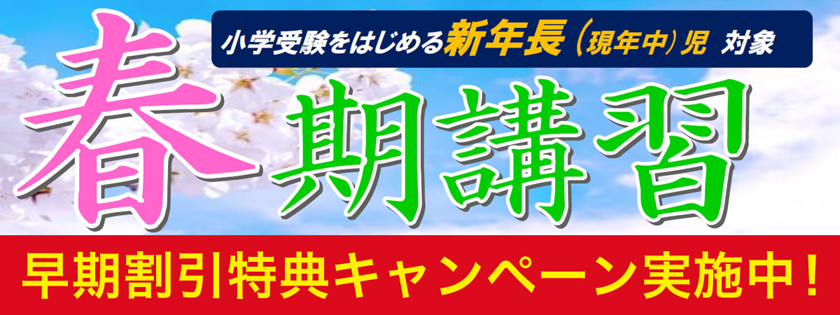 春期講習