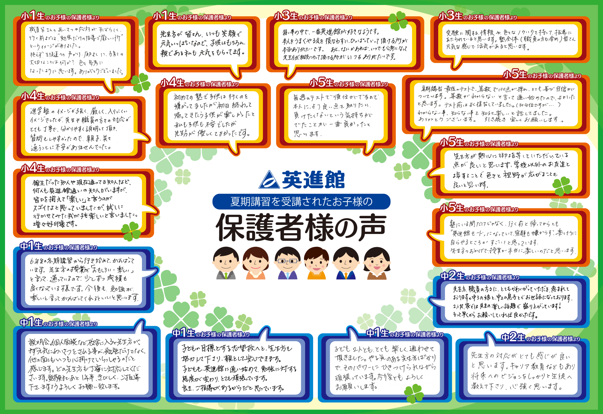 英進館生の保護者の声