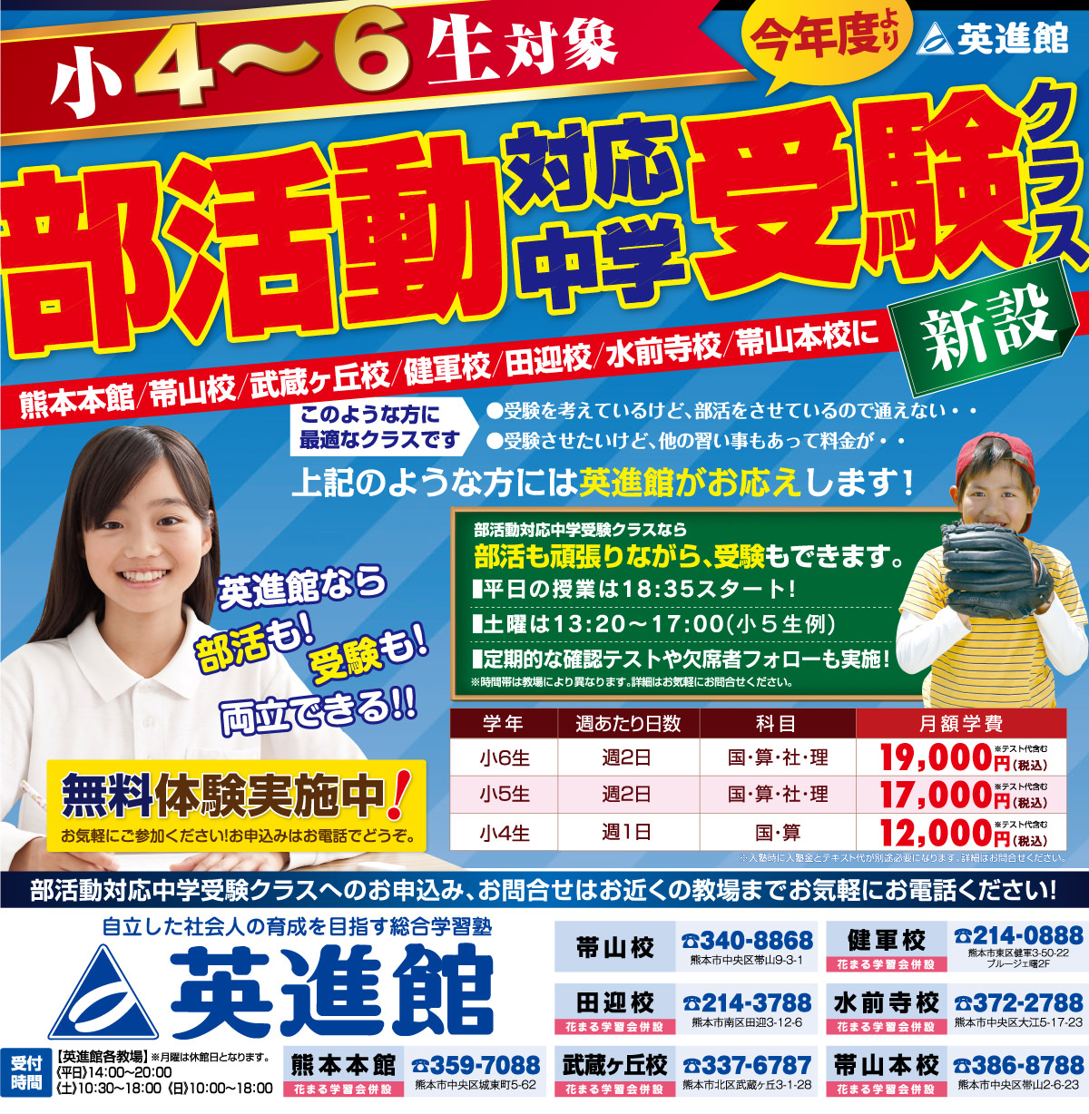 英進館 熊本 Cm