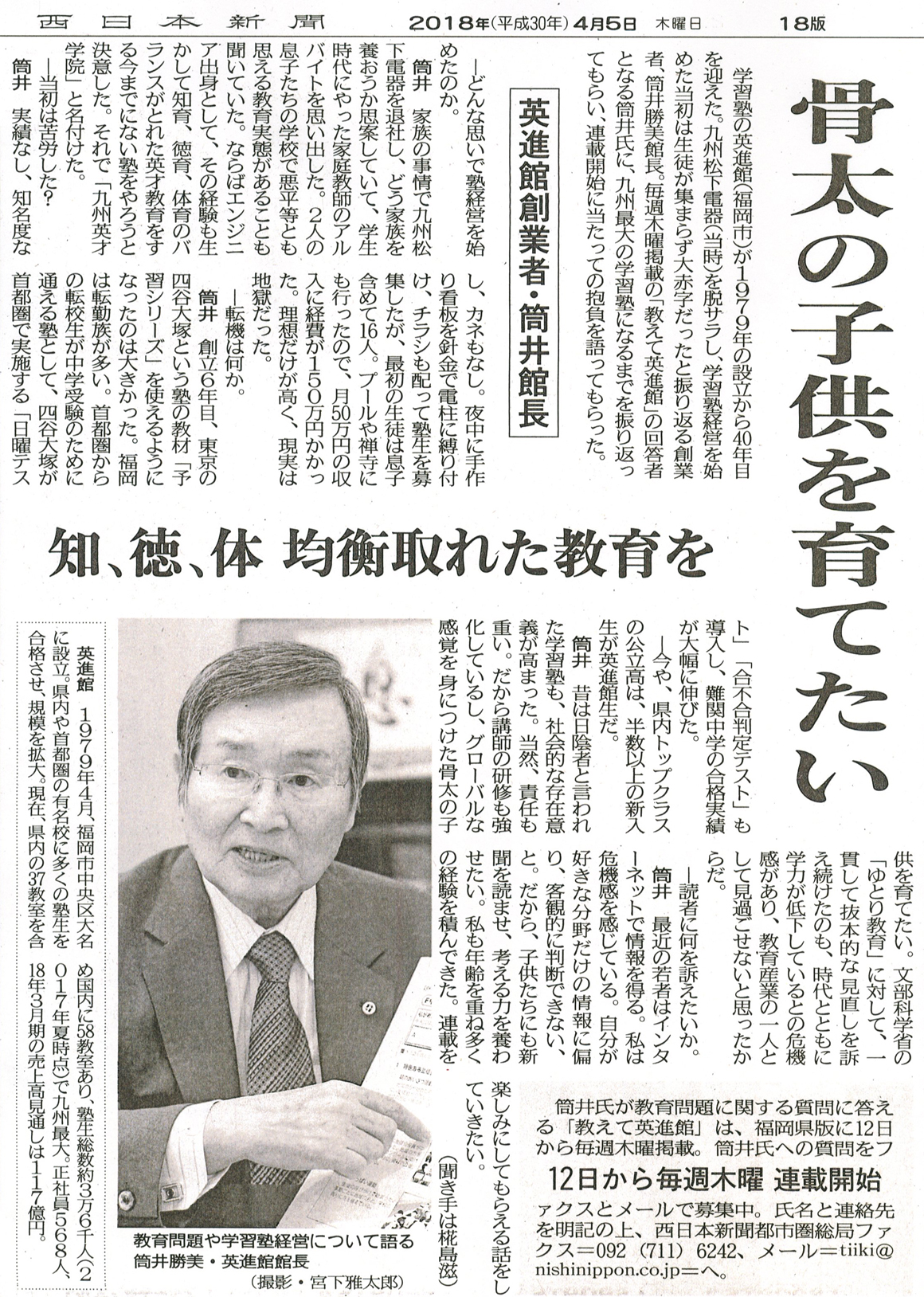 西日本新聞に掲載されました！