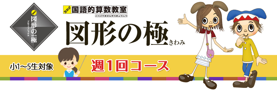 英進館「図形の極」メインイメージ