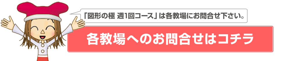 玉井式国語的算数教室の開催教場はこちら