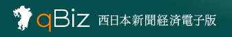 qBiz 西日本新聞電子版 ロゴ
