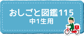 おしごと図鑑115