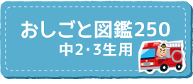 おしごと図鑑250