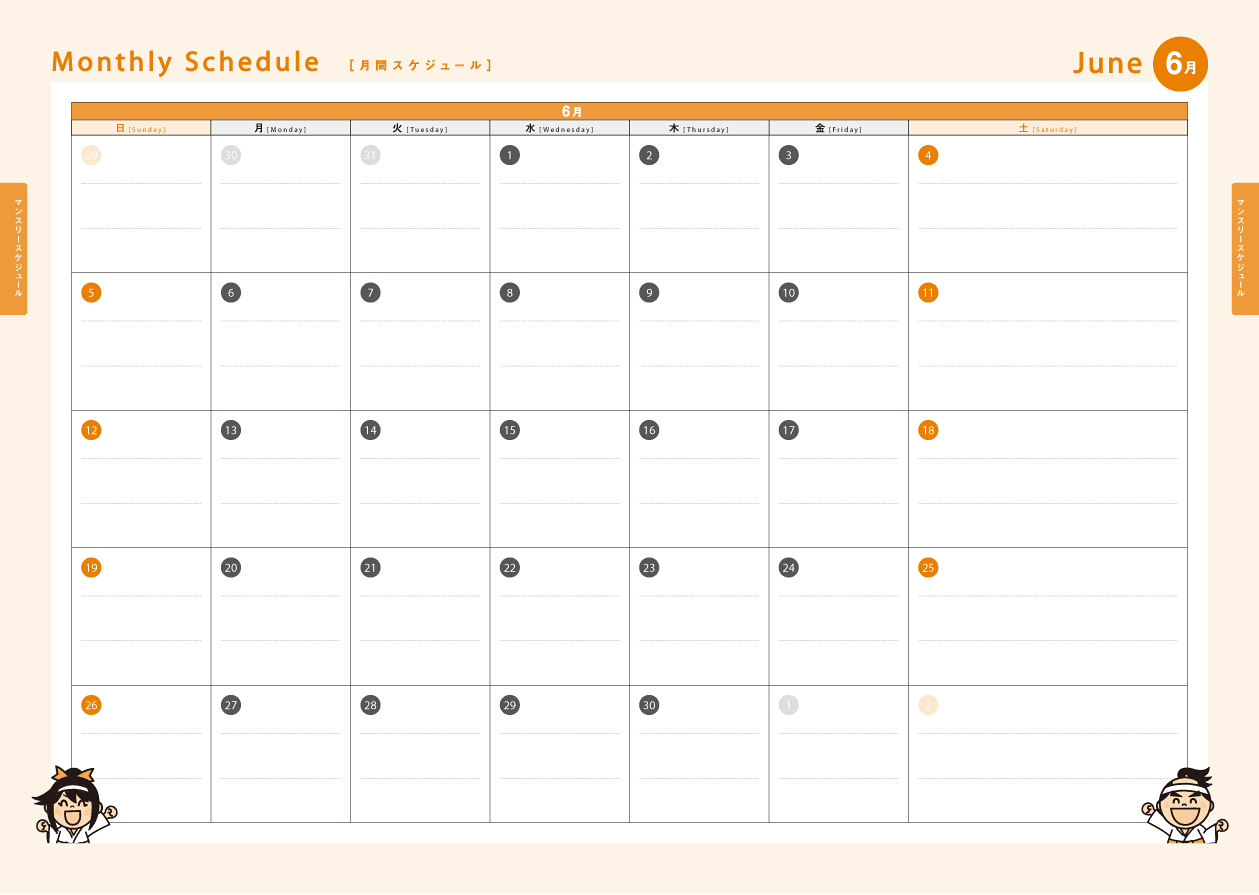 小学部 未来ノート