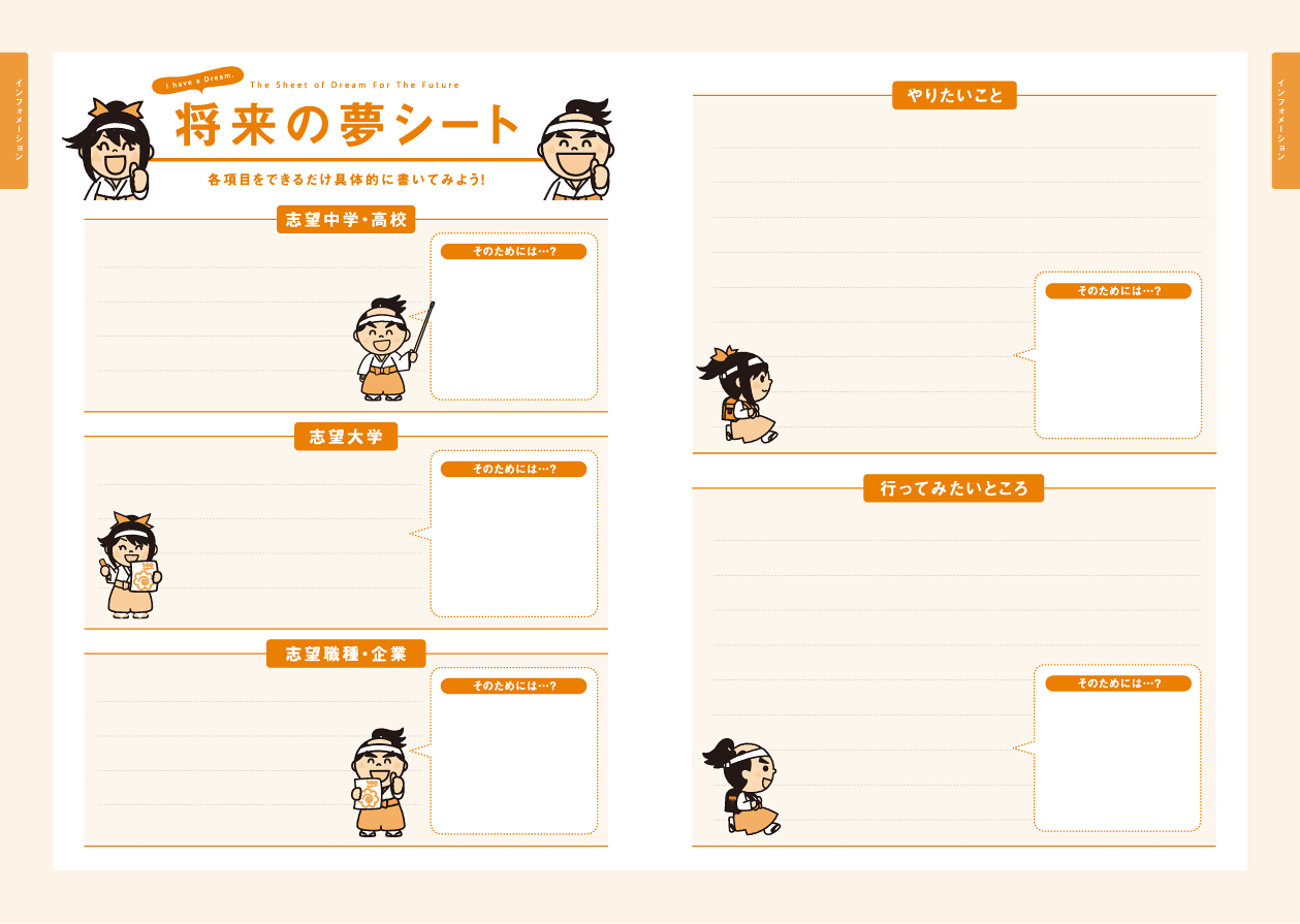 小学部 未来ノート