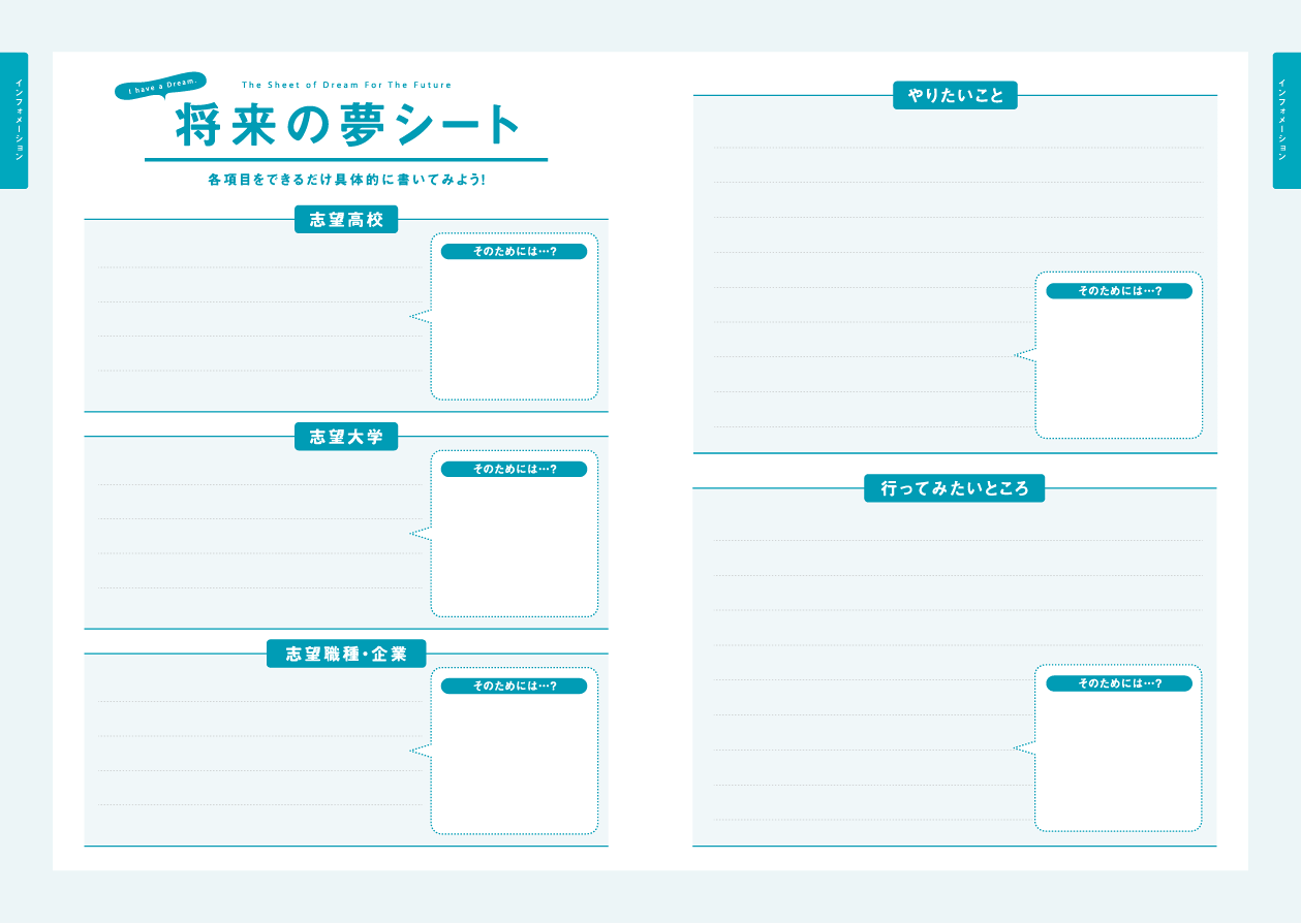 中学部 未来ノート