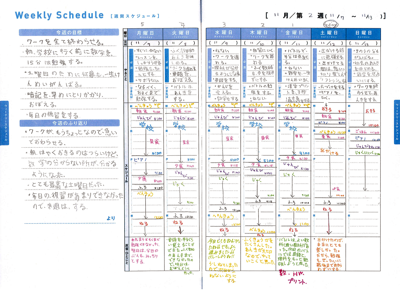 中学部 未来ノート