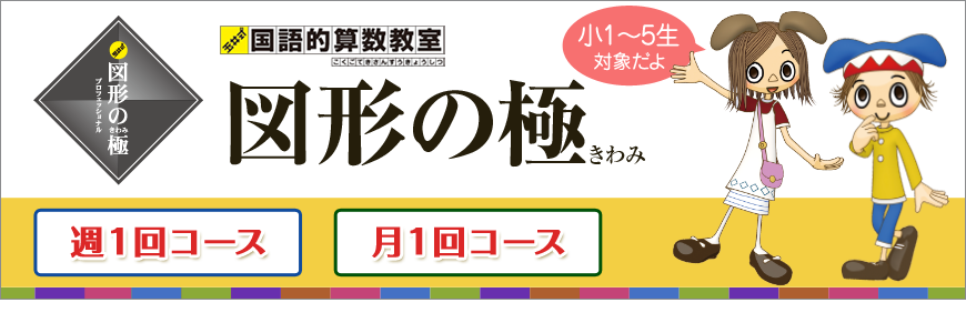 図形の極（きわみ）