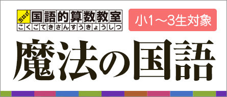 魔法の国語