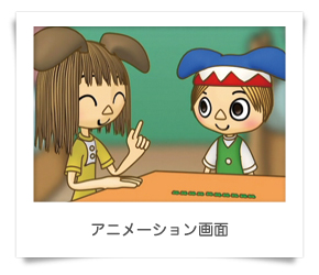 アニメーション画面