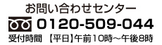 英進館のお問い合わせセンター