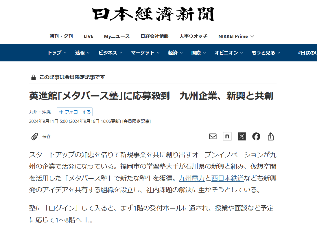 日本経済新聞にバーチャルキャンパスが掲載