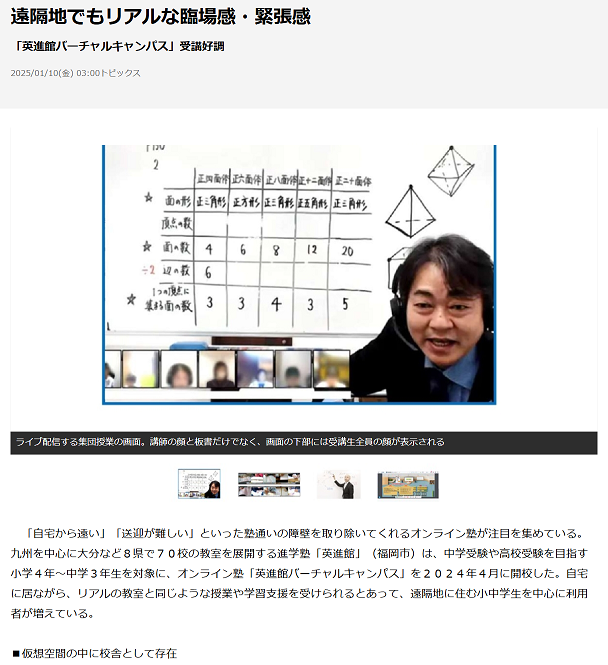 大分合同新聞にバーチャルキャンパスが掲載