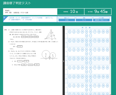 講座修了判定テスト